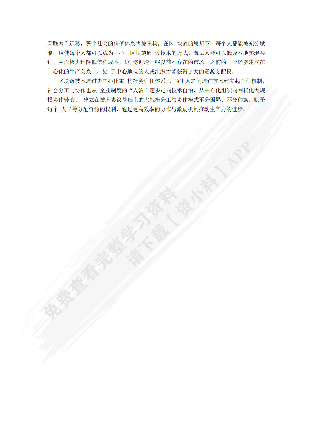 区块链创新企业管理