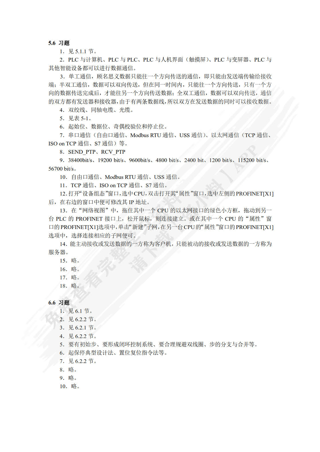 西门子S7-1200 PLC编程及应用教程 第3版