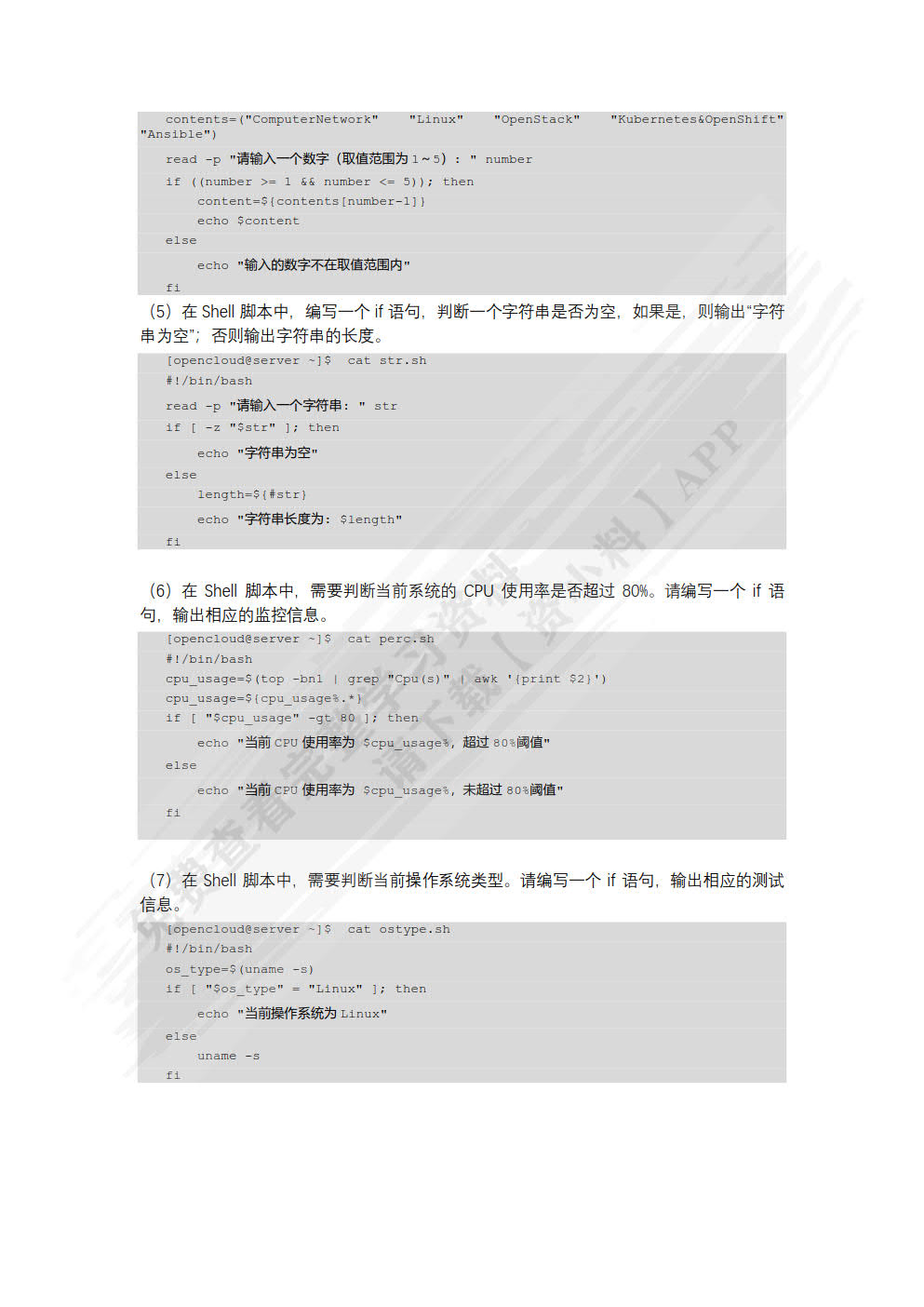 Linux自动化运维（Shell与Ansible）（微课版）