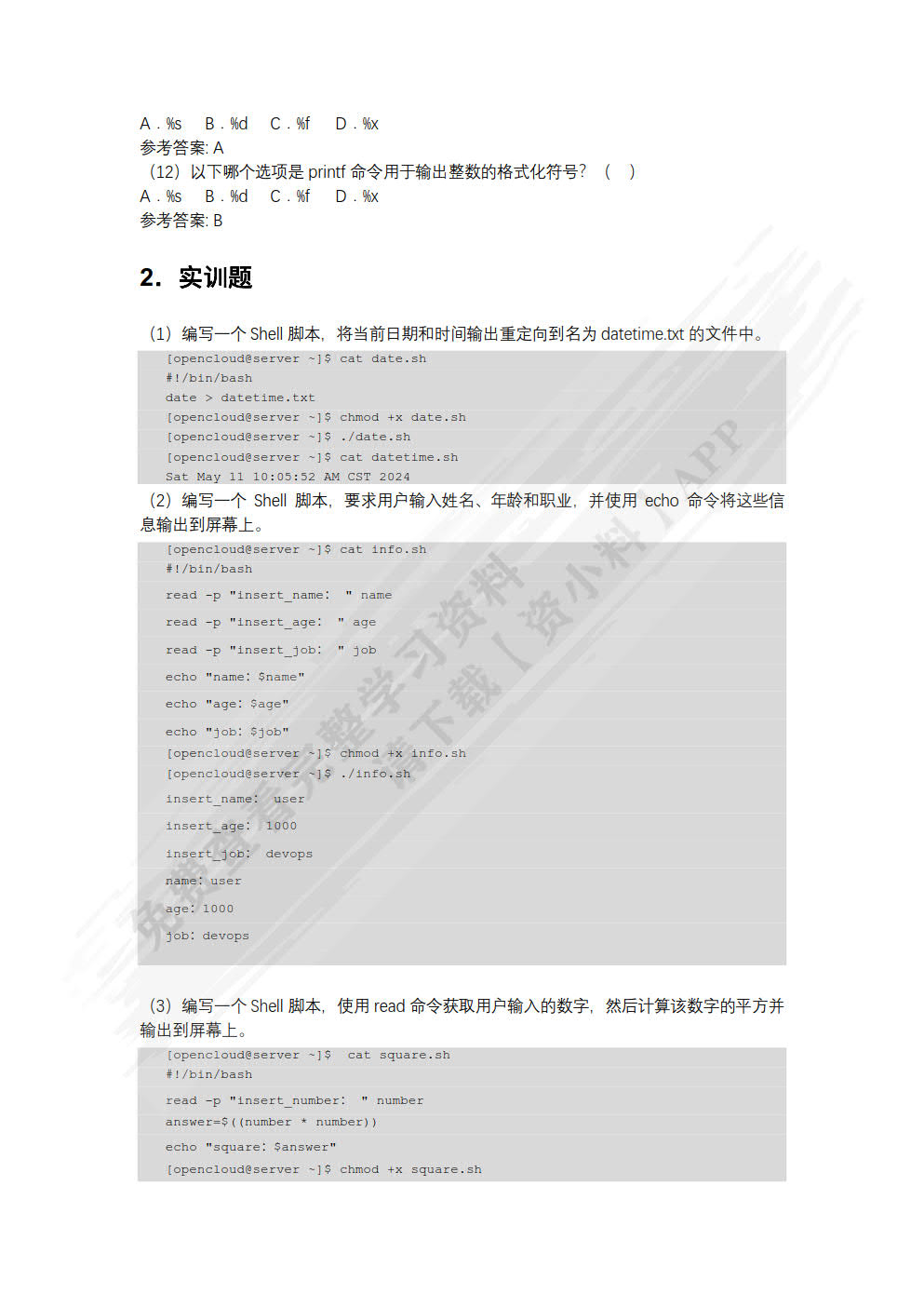 Linux自动化运维（Shell与Ansible）（微课版）