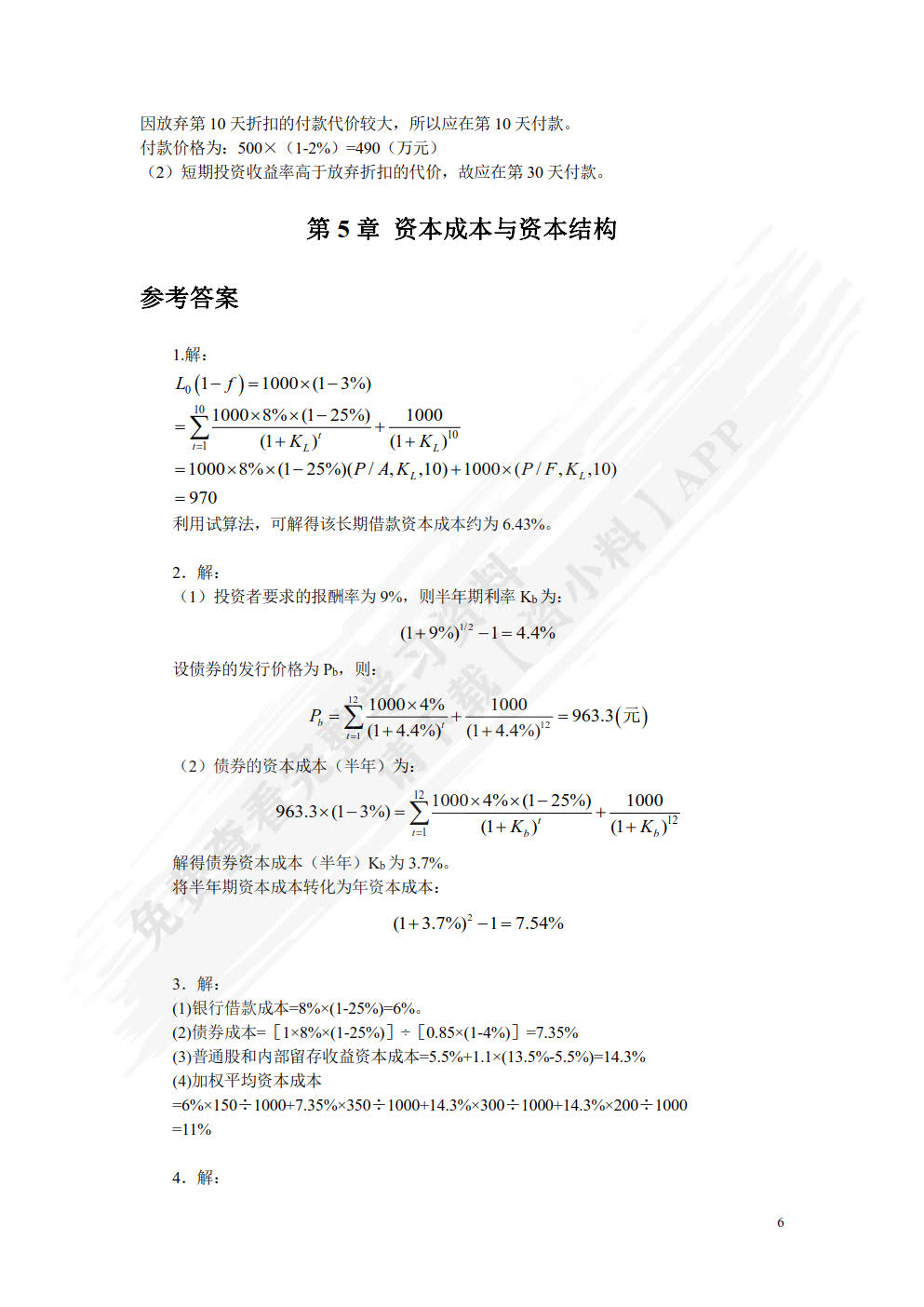 财务管理（第三版）