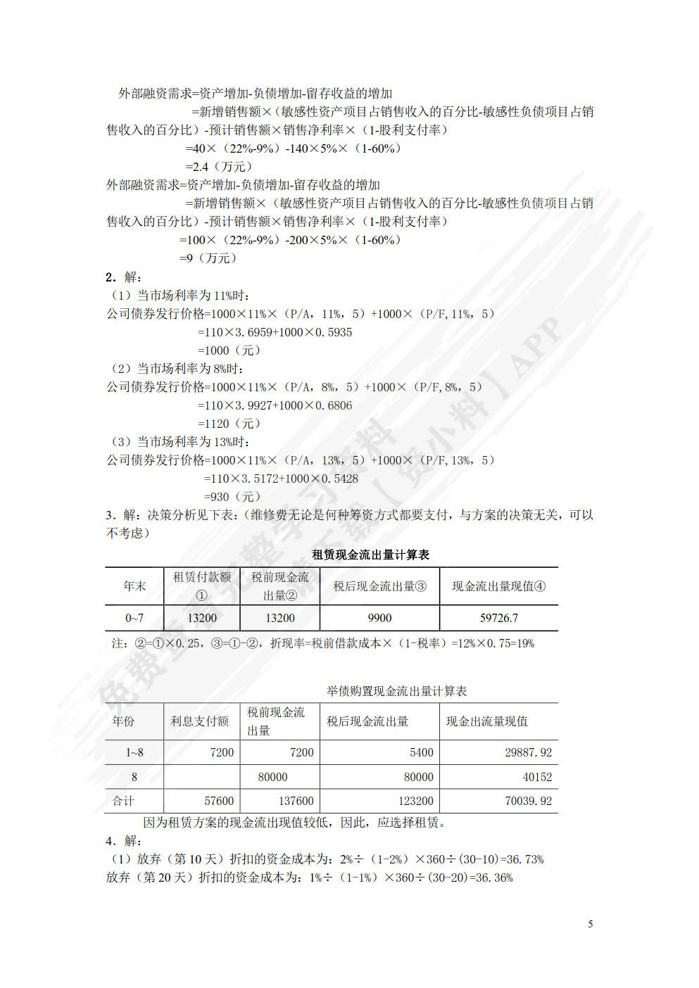 财务管理（第三版）