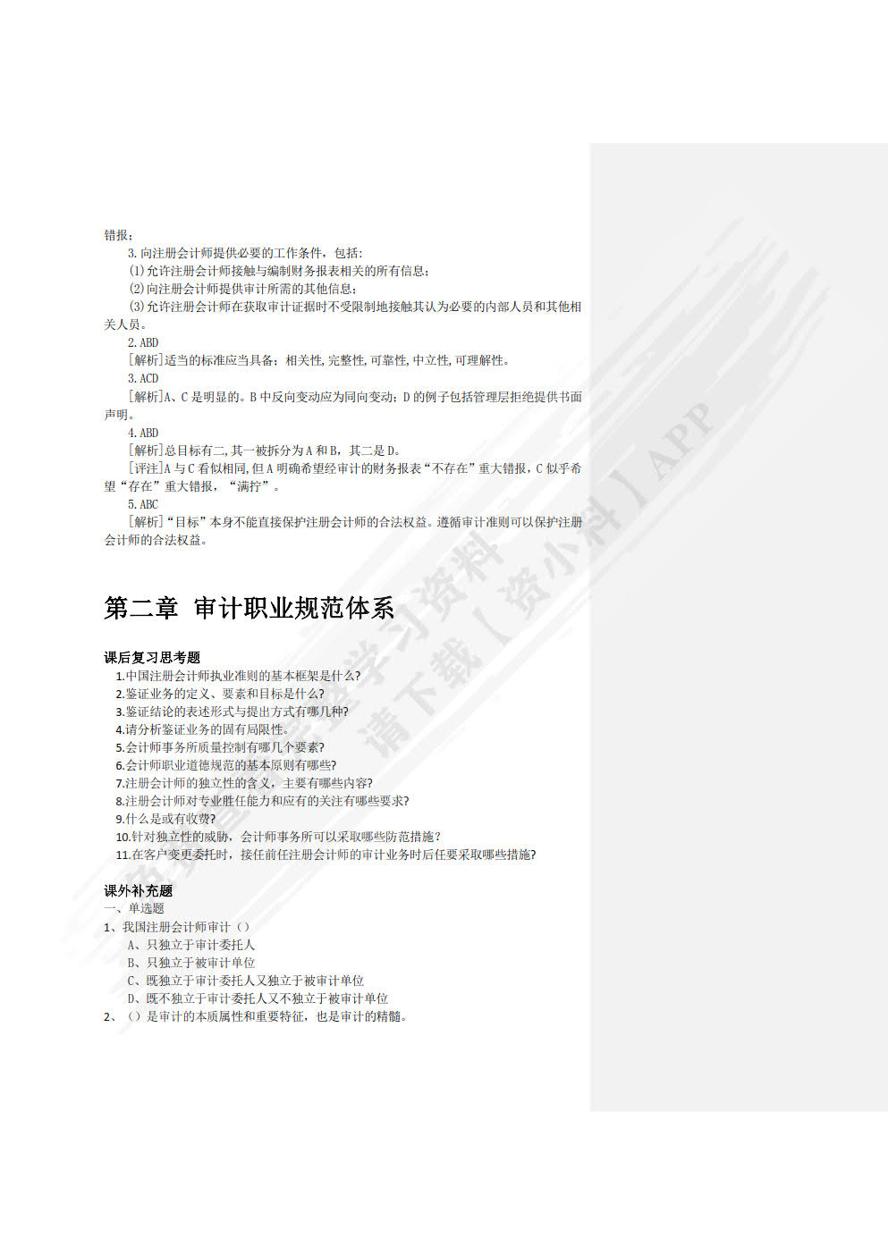 审计（第四版）