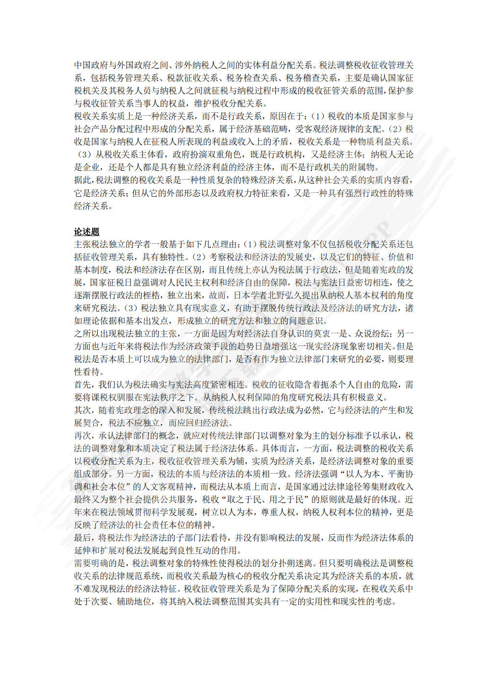 税法原理