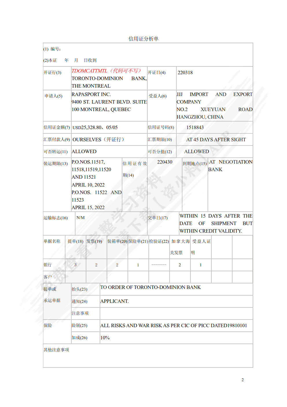 外贸单证实训教程（第三版）