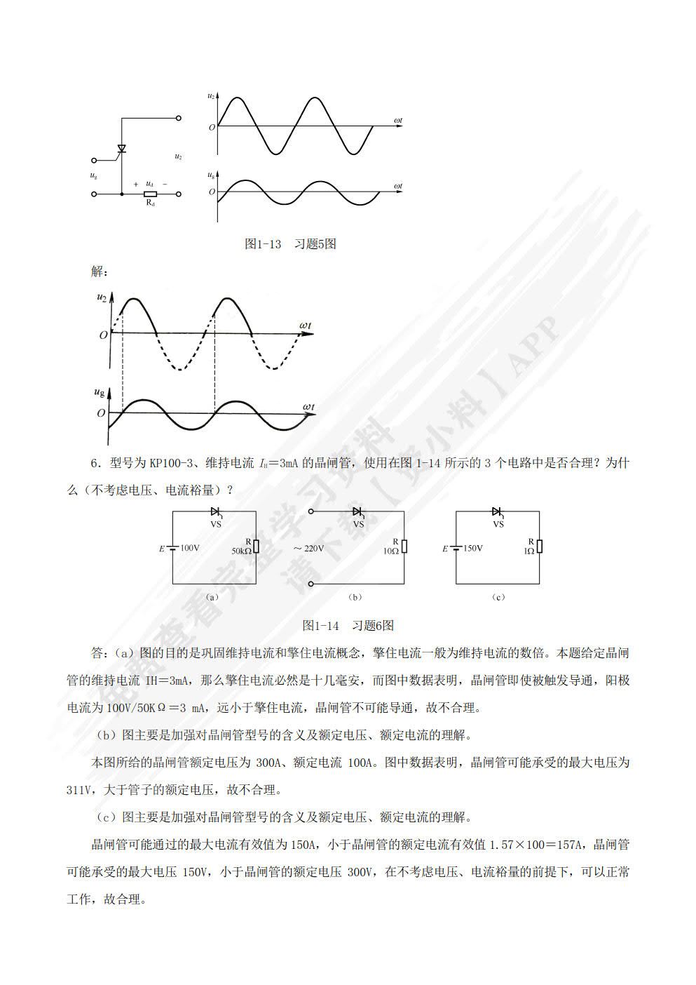 电力电子技术（第4版）（微课版）（附任务工单）