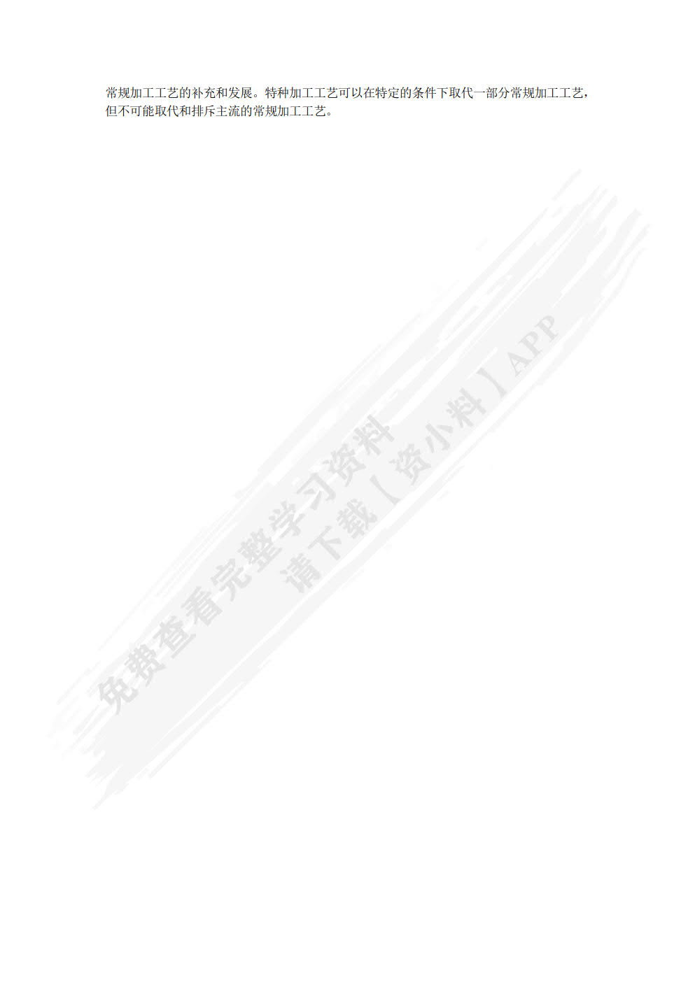 特种加工（第7版）