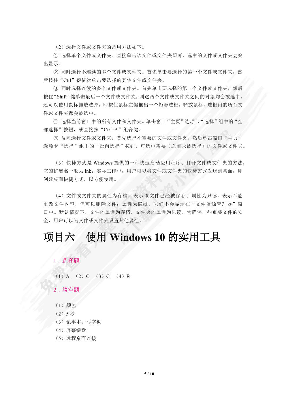Windows 10案例教程