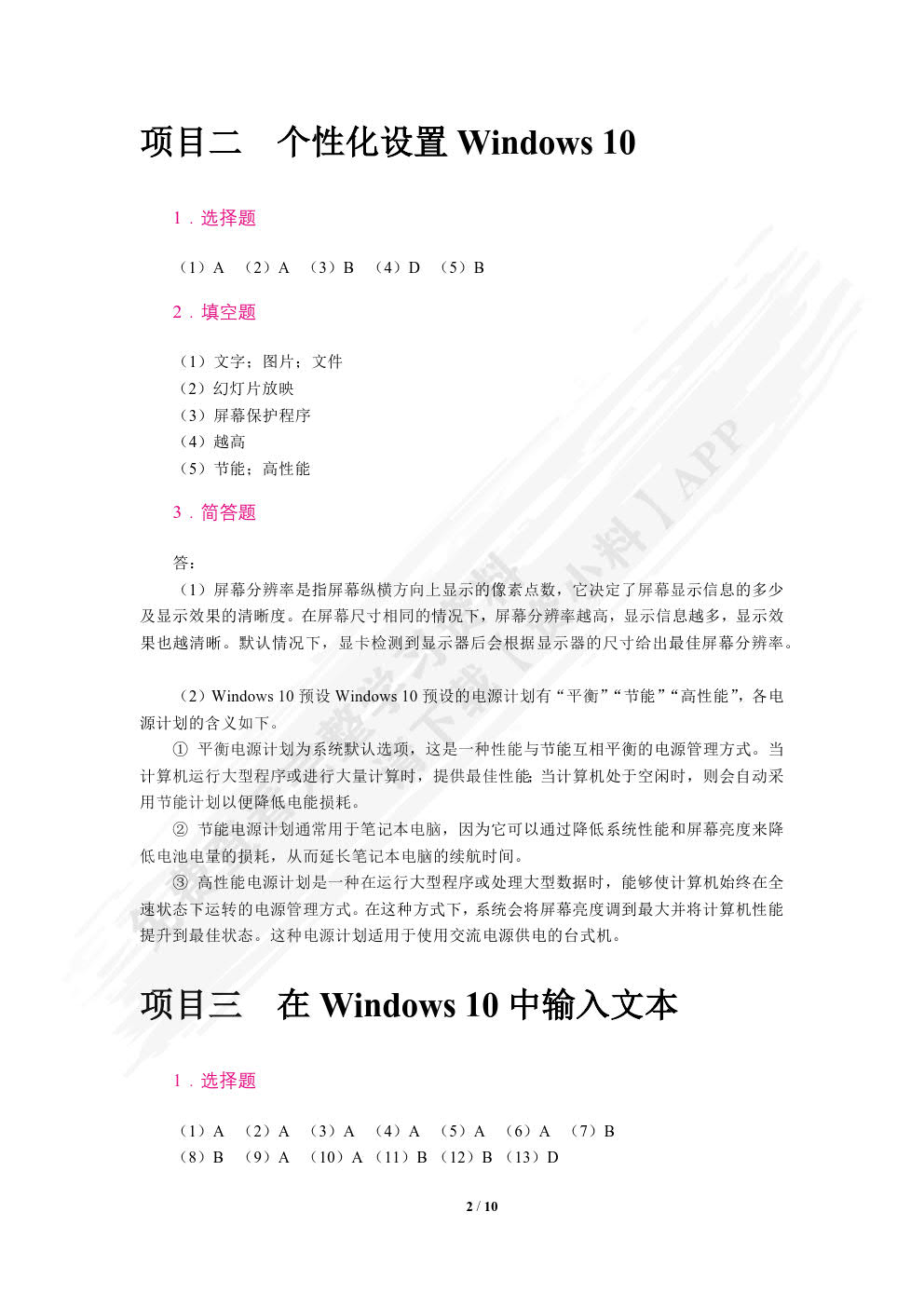 Windows 10案例教程