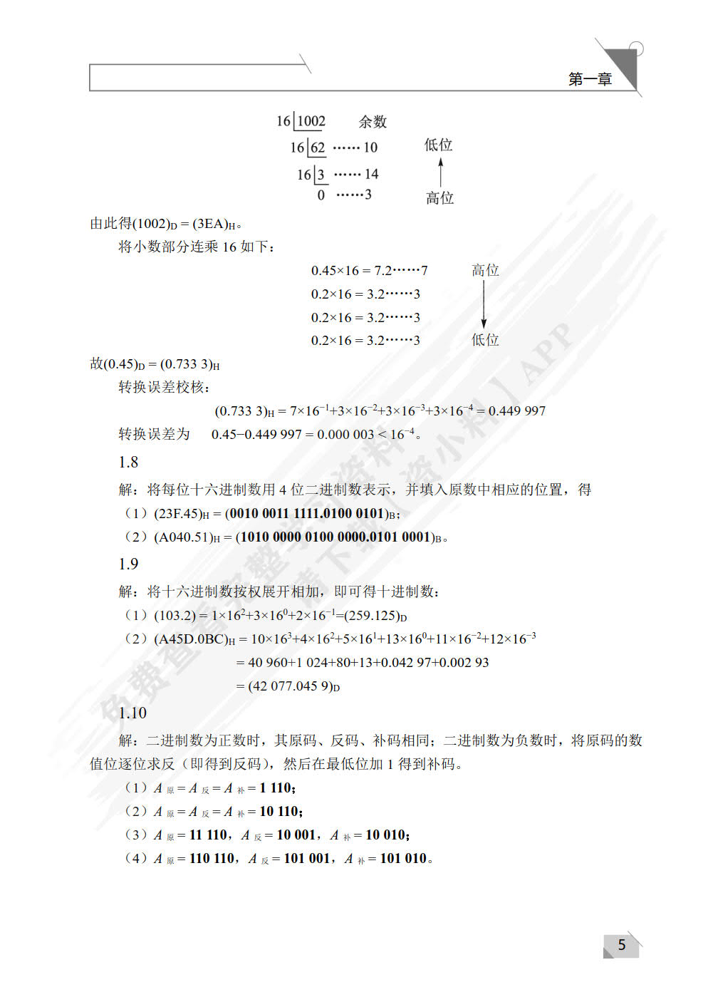 数字电子技术
