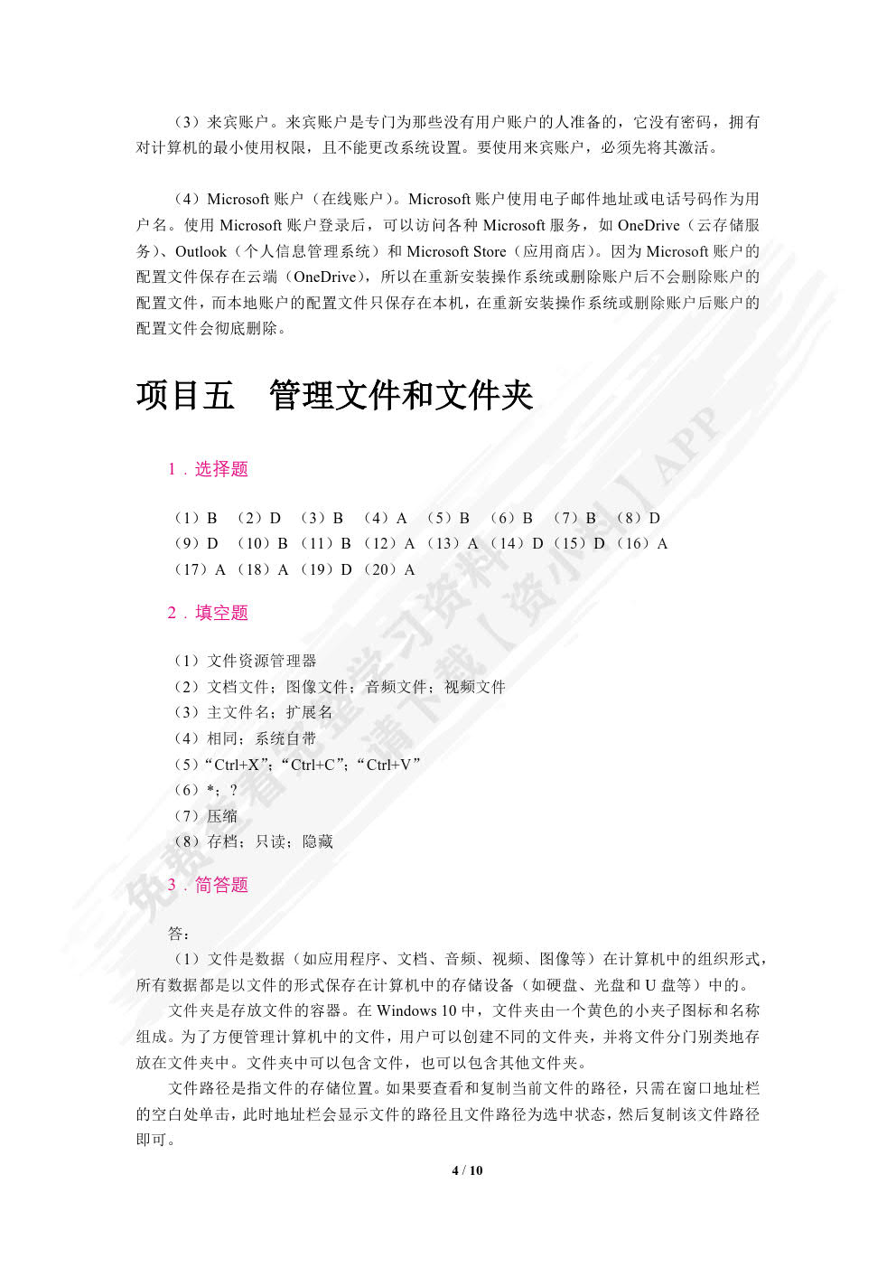 Windows 10案例教程