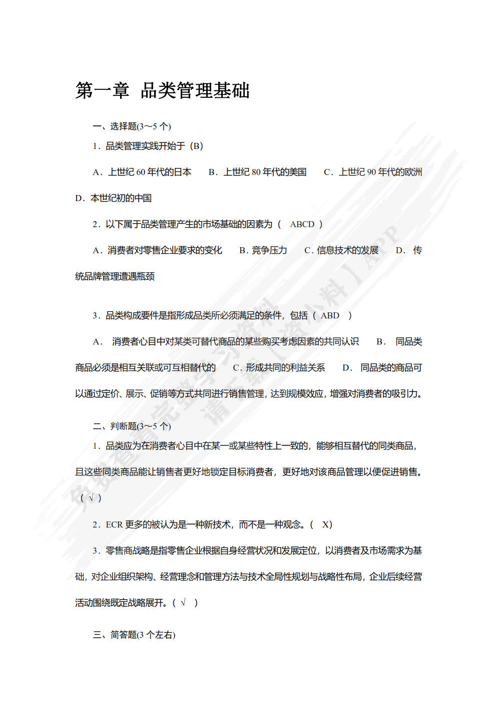 品类管理实务（第三版）