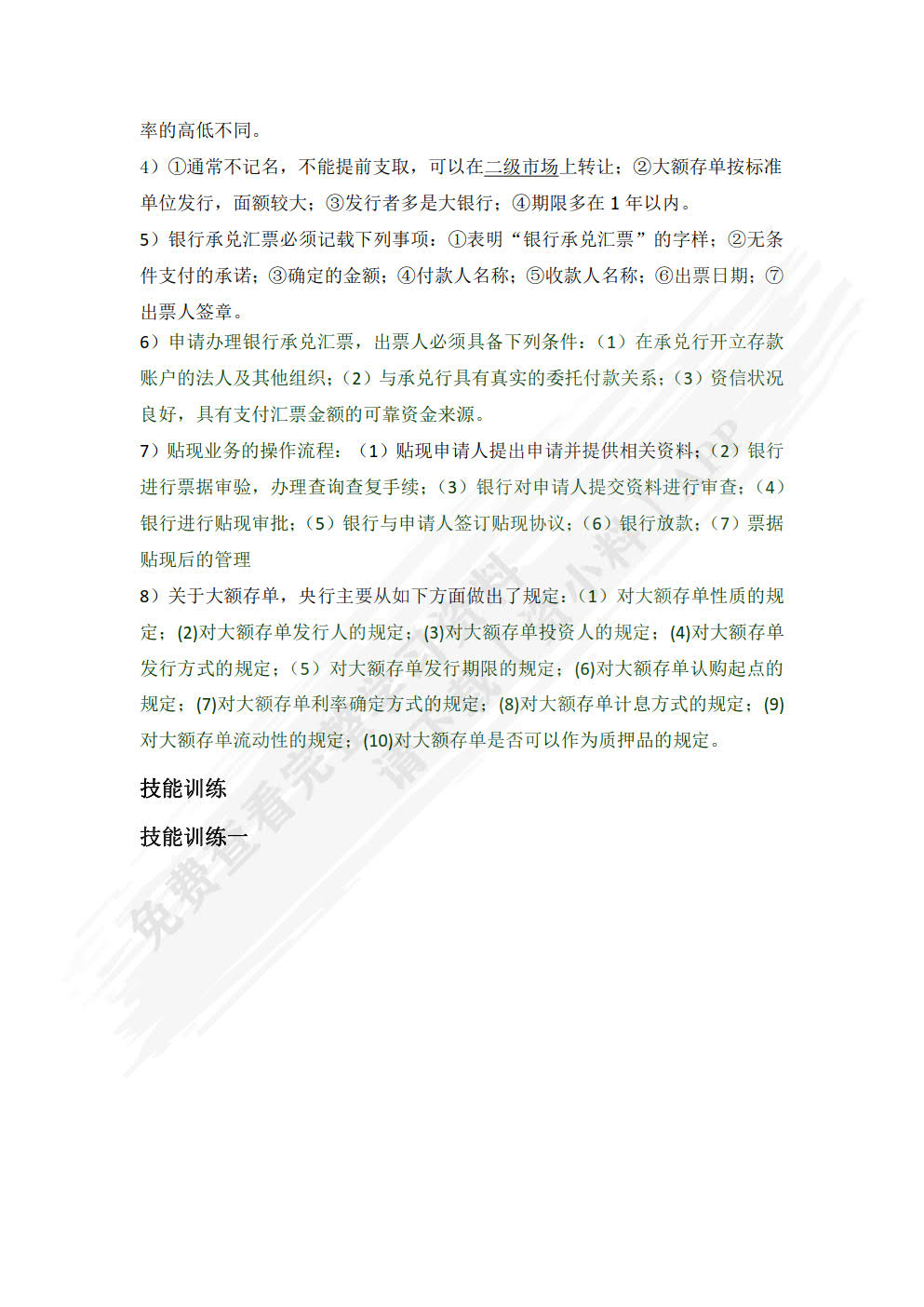 金融市场（第四版）