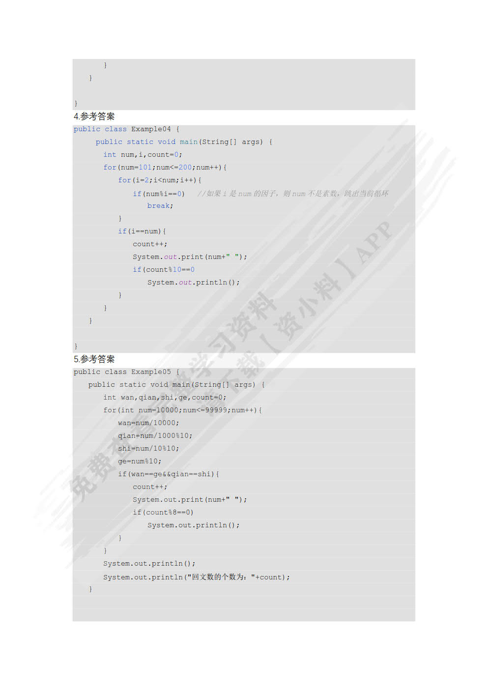 Java程序设计案例教程
