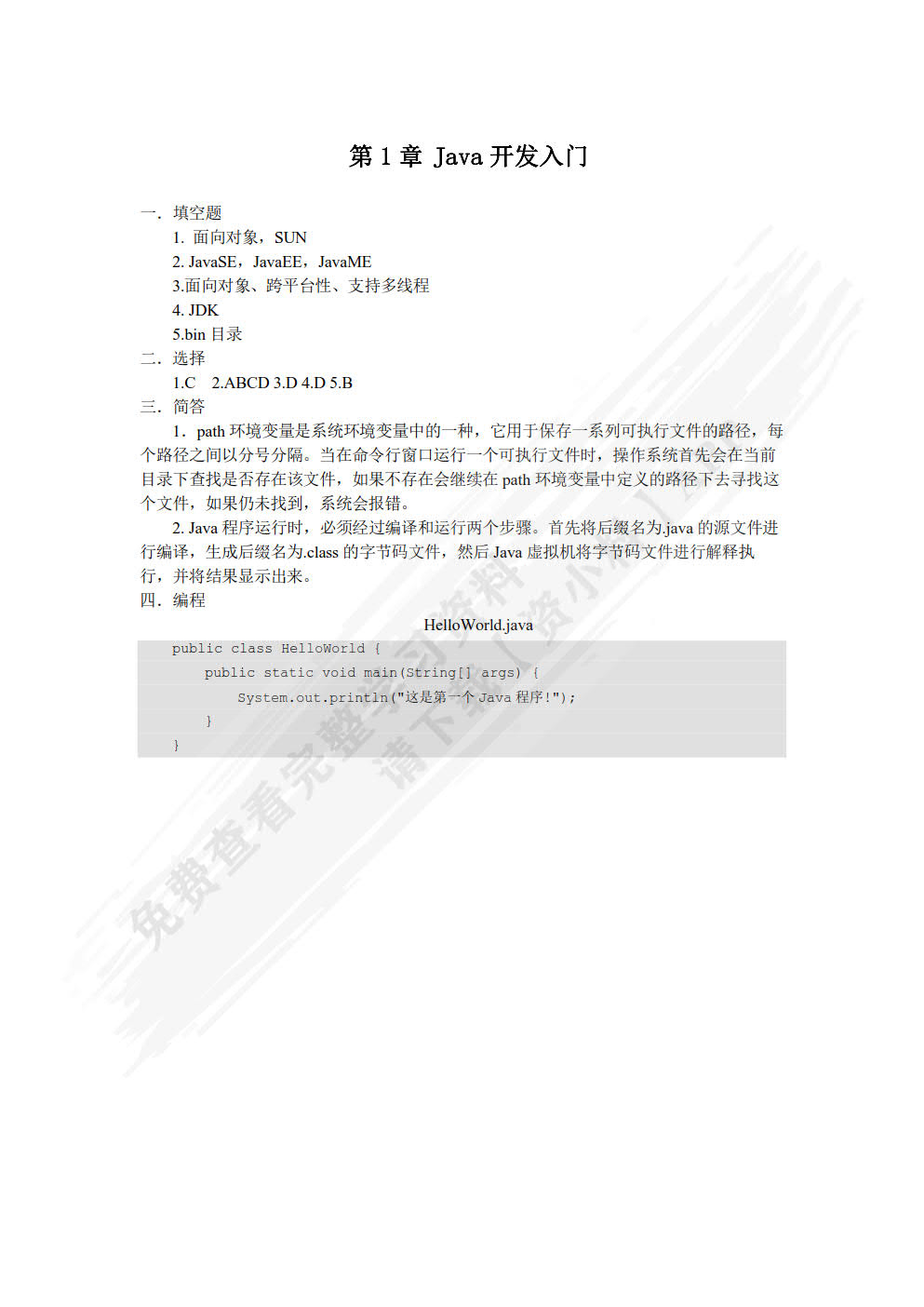 Java程序设计案例教程