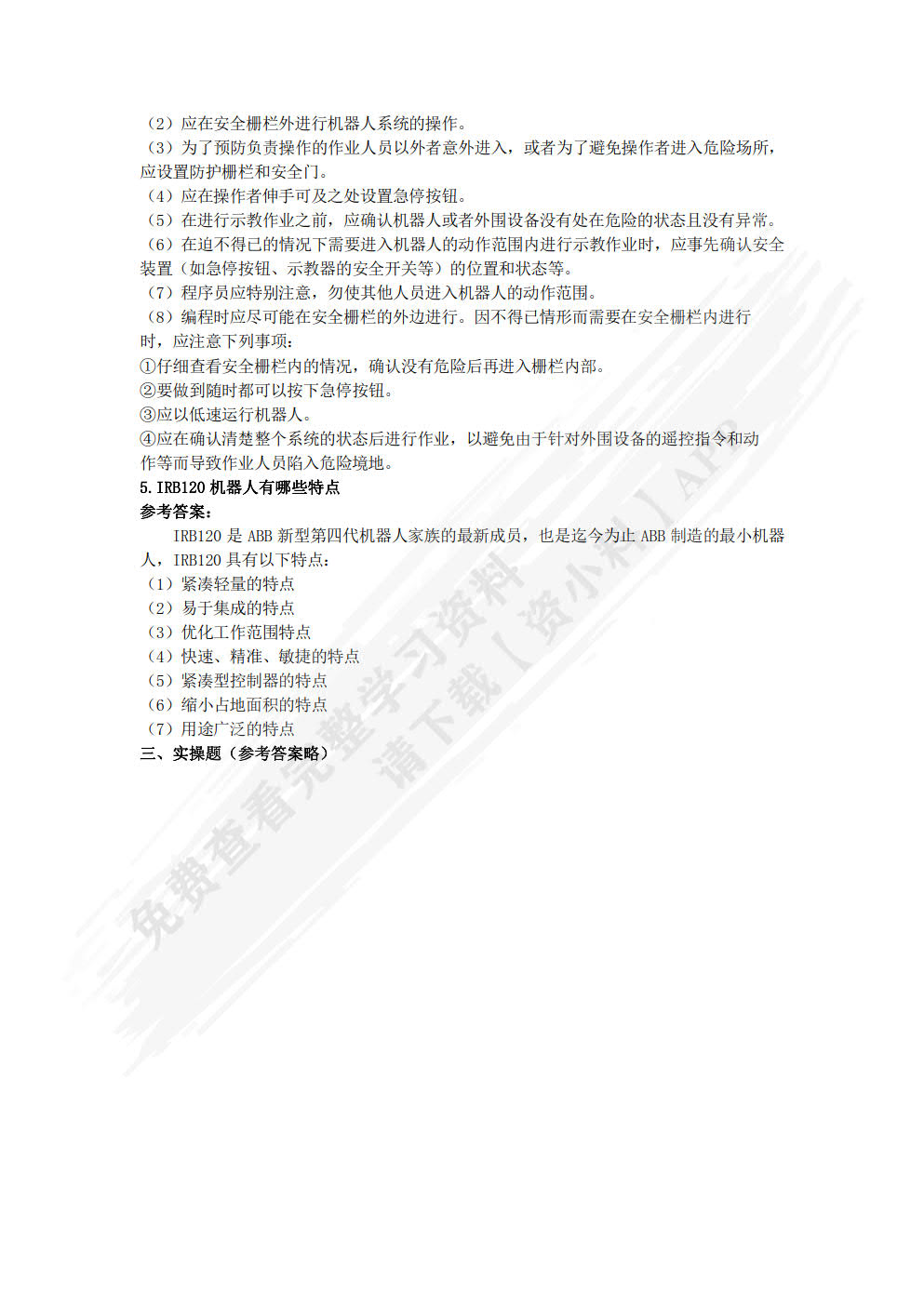 工业机器人基础与实用教程