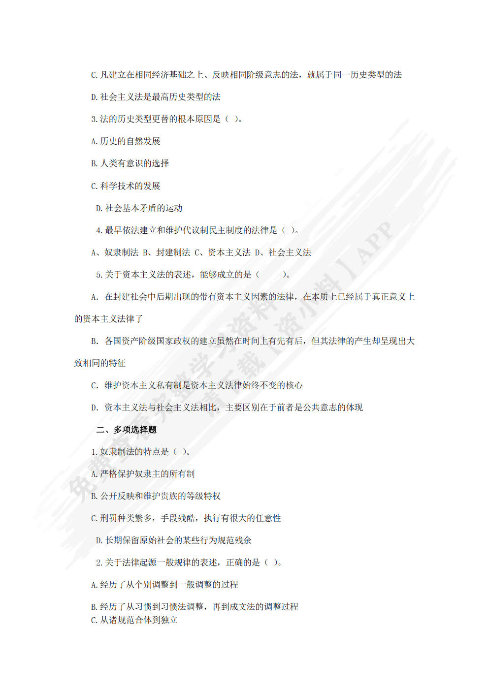 法理学教程（第三版）