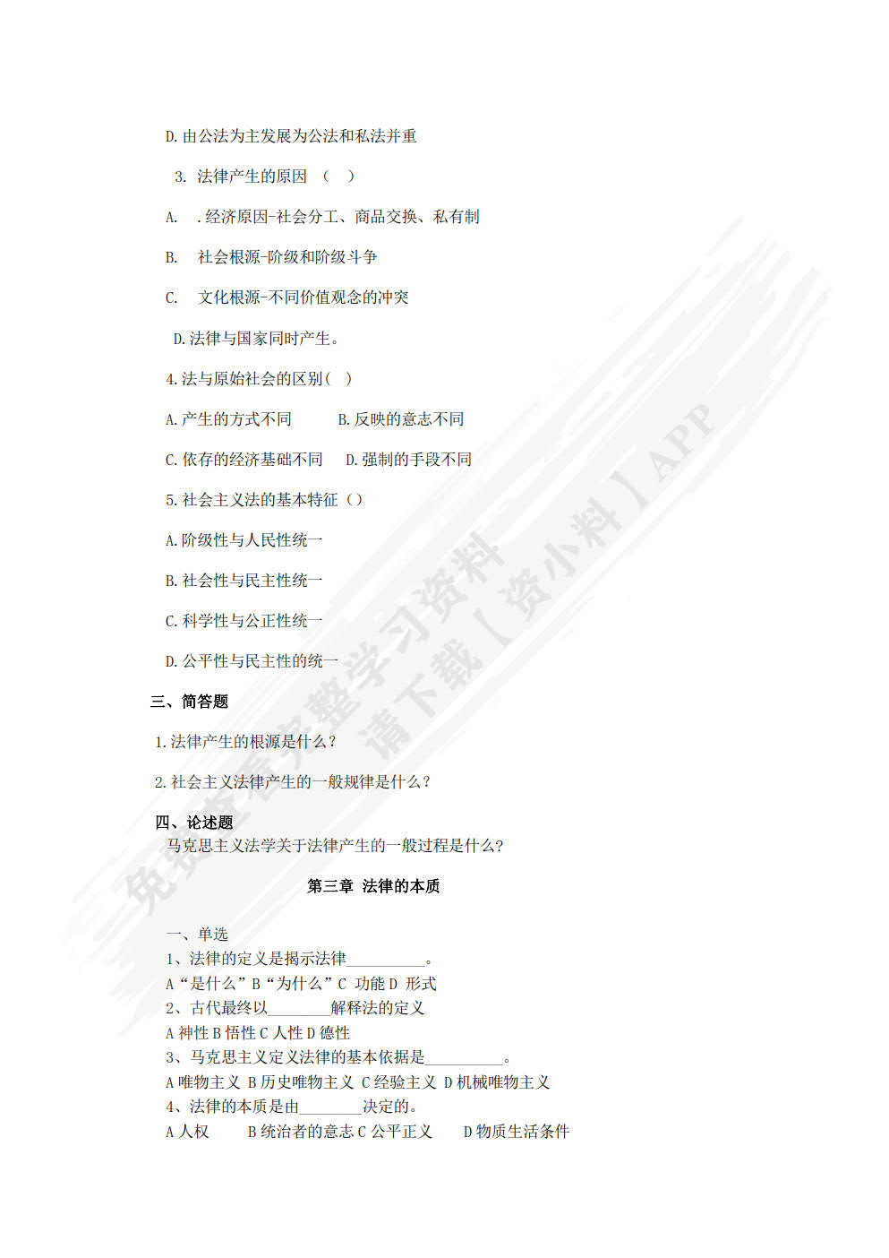 法理学教程（第三版）