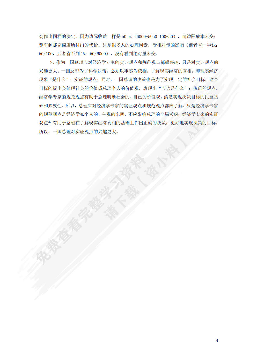 西方经济学（第三版）