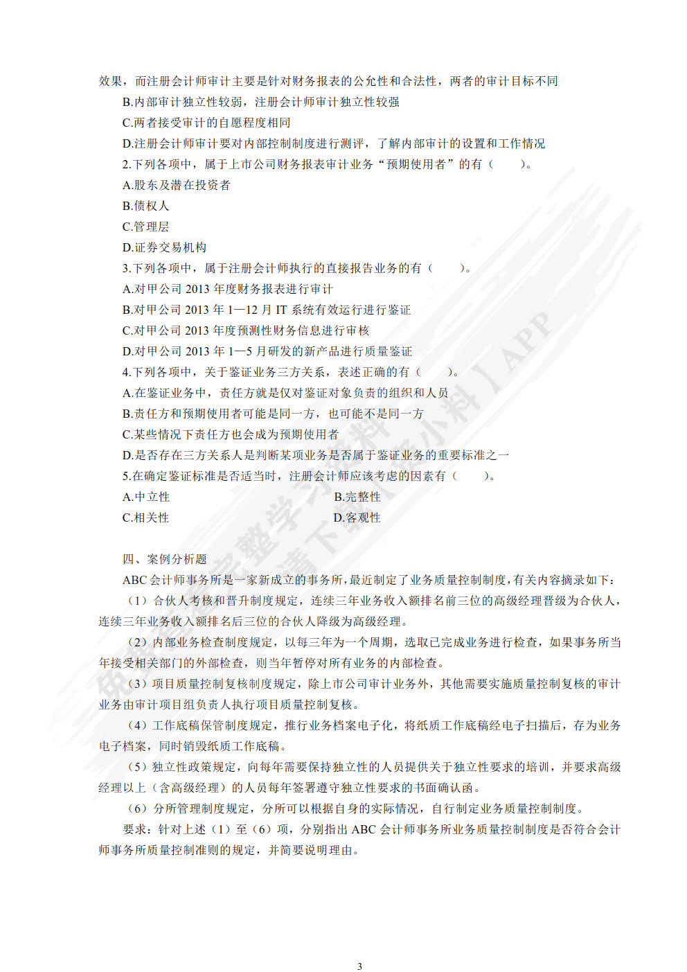 审计学（第二版）