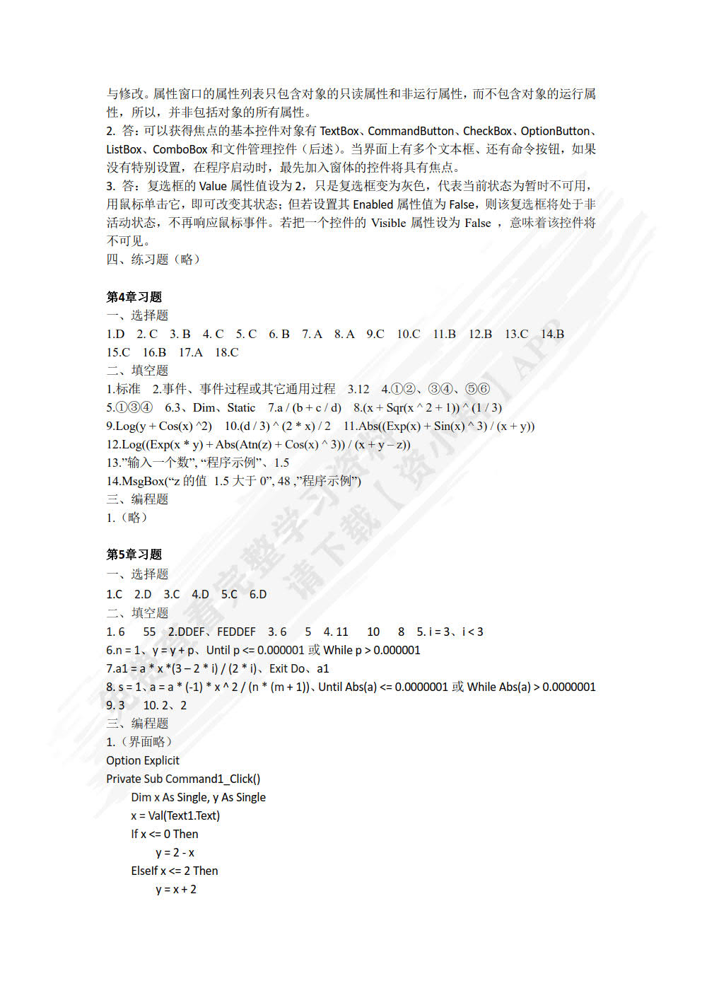 Visual Basic程序设计教程（2013年版）