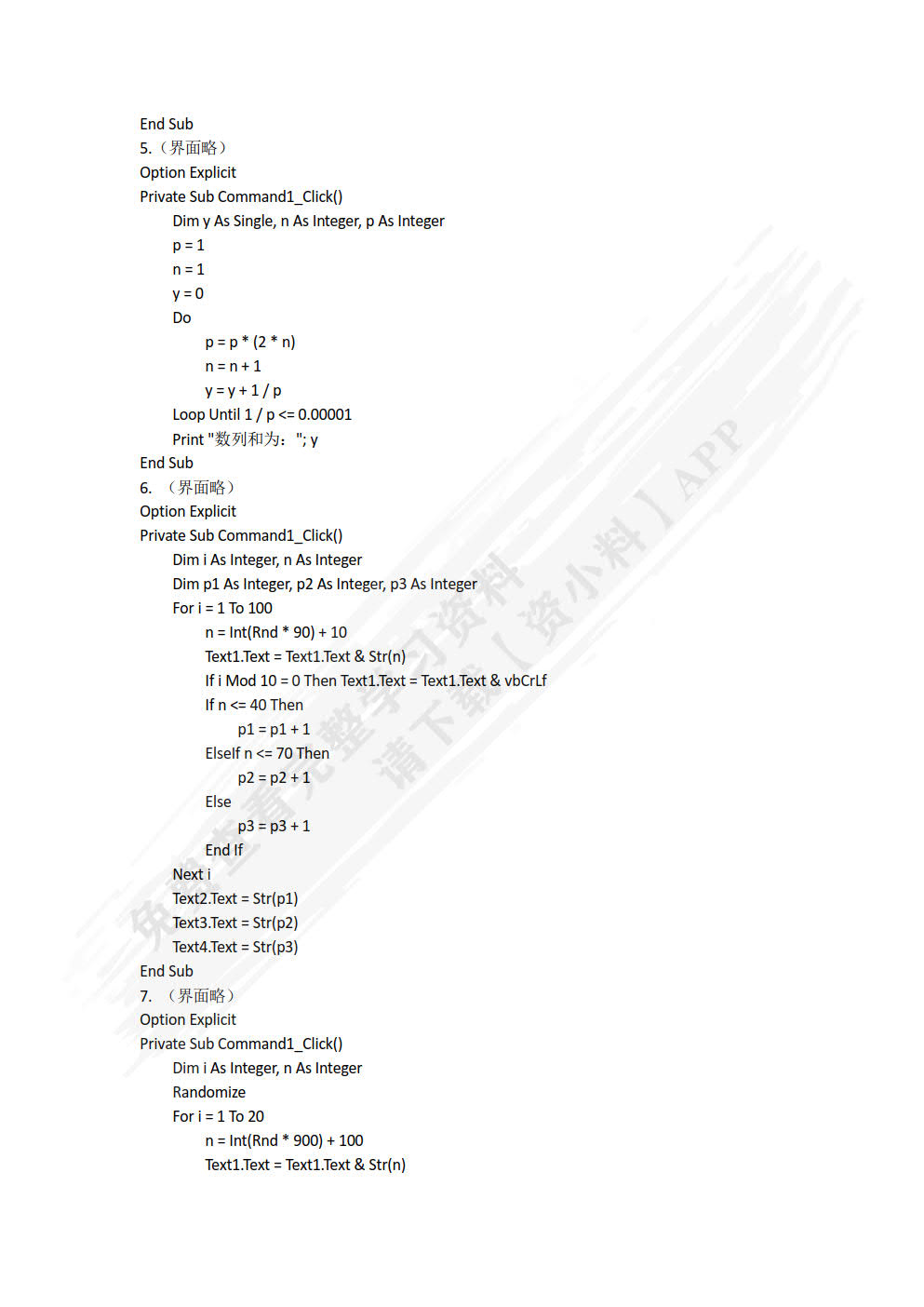 Visual Basic程序设计教程（2013年版）