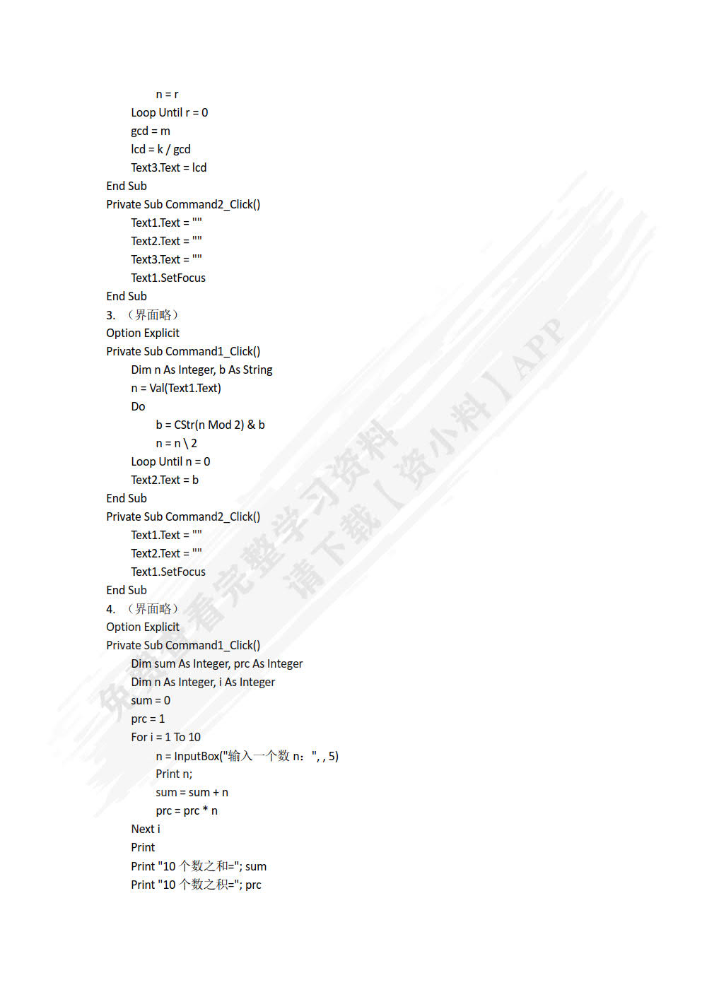 Visual Basic程序设计教程（2013年版）
