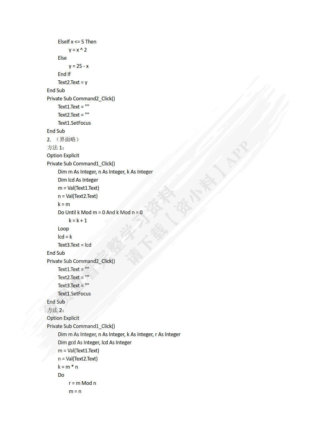 Visual Basic程序设计教程（2013年版）