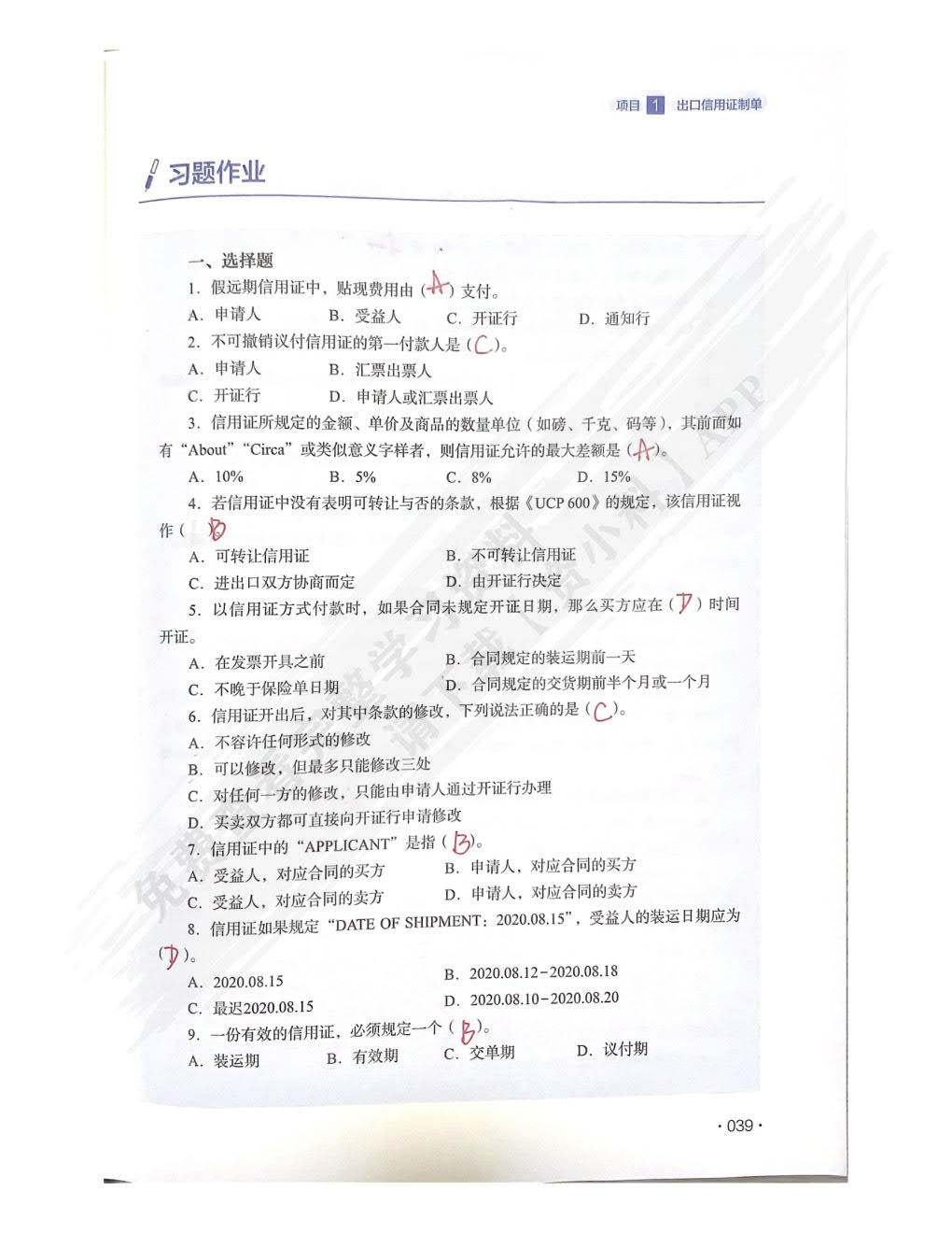 外贸单证实务（第二版）