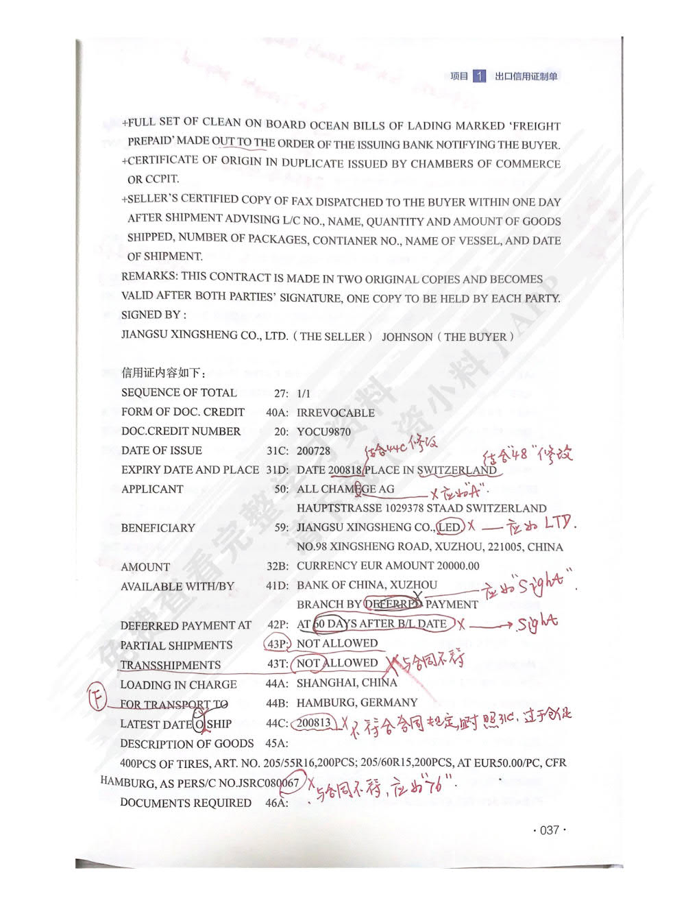 外贸单证实务（第二版）