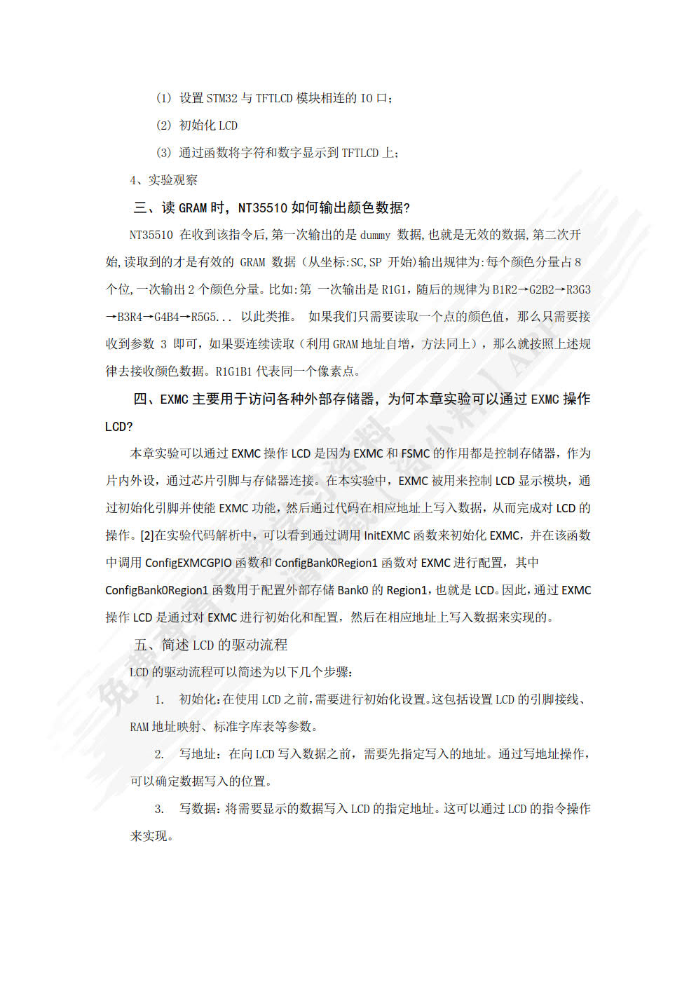 GD32F3开发进阶教程――基于GD32F303ZET6