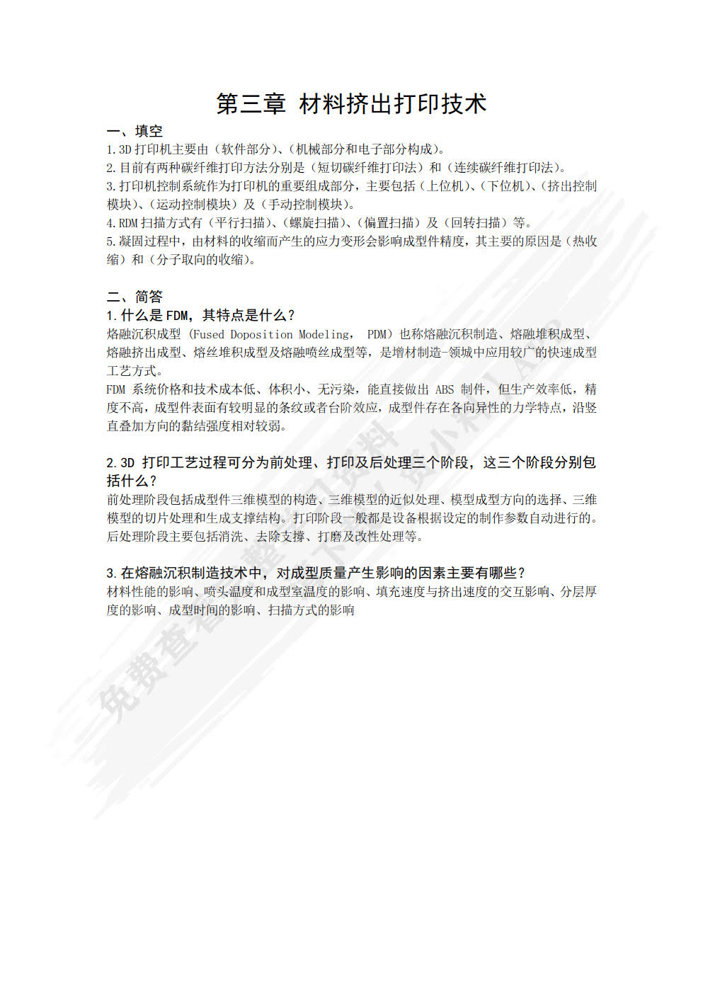 3D打印增材制造技术