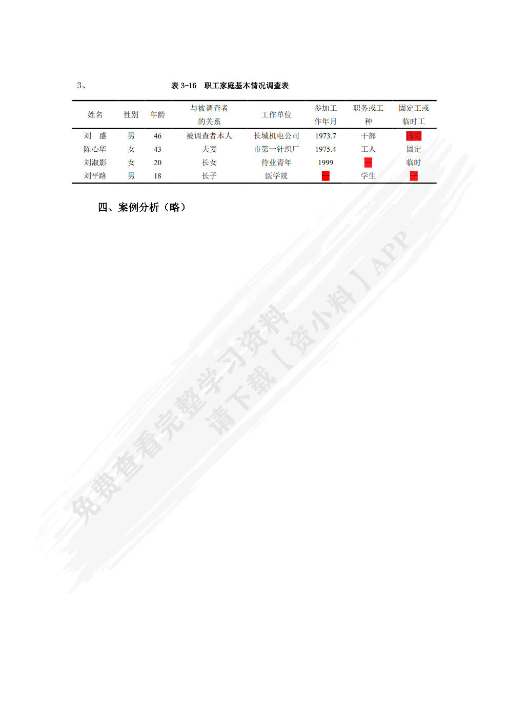 应用统计学（第六版）(微课版)