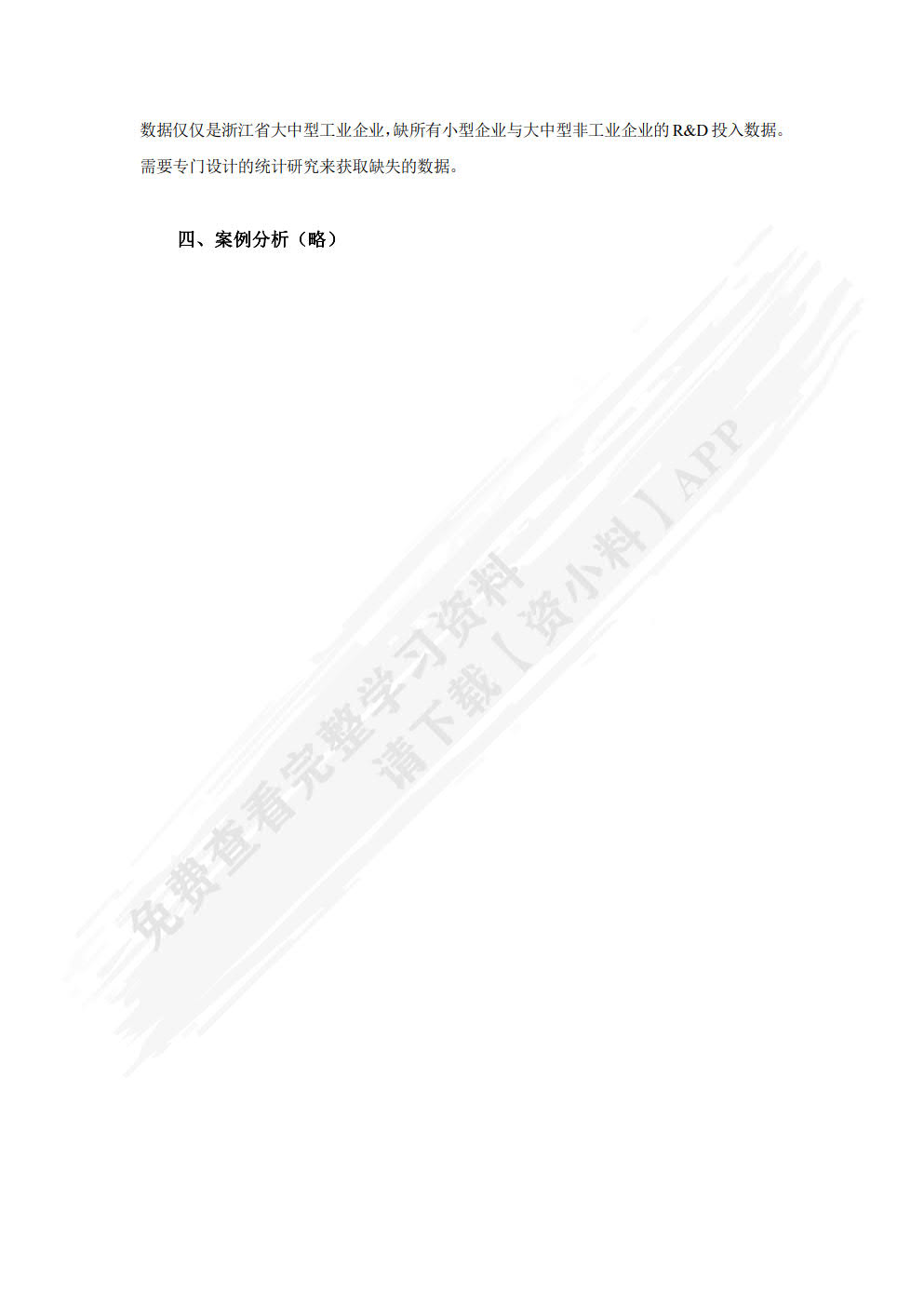 应用统计学（第六版）(微课版)