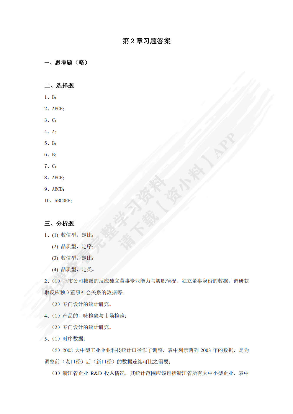 应用统计学（第六版）(微课版)