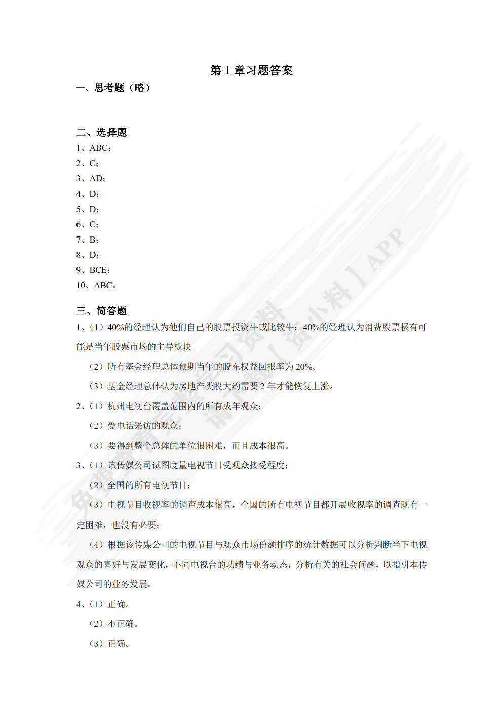 应用统计学（第六版）(微课版)