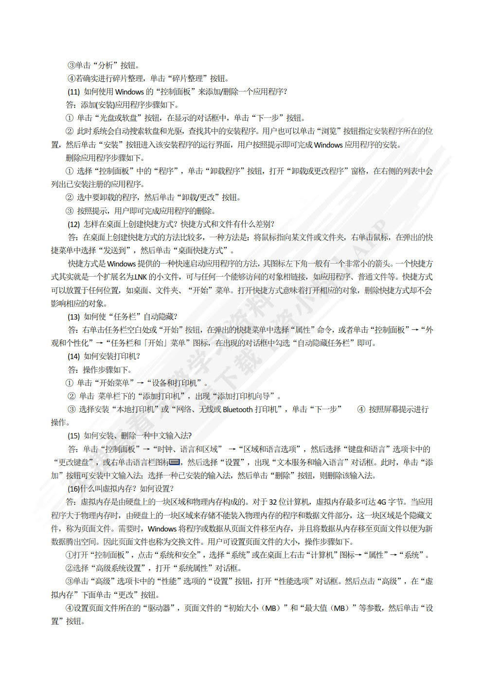 大学计算机基础（第二版）