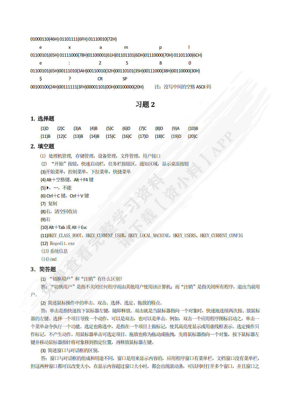 大学计算机基础（第二版）