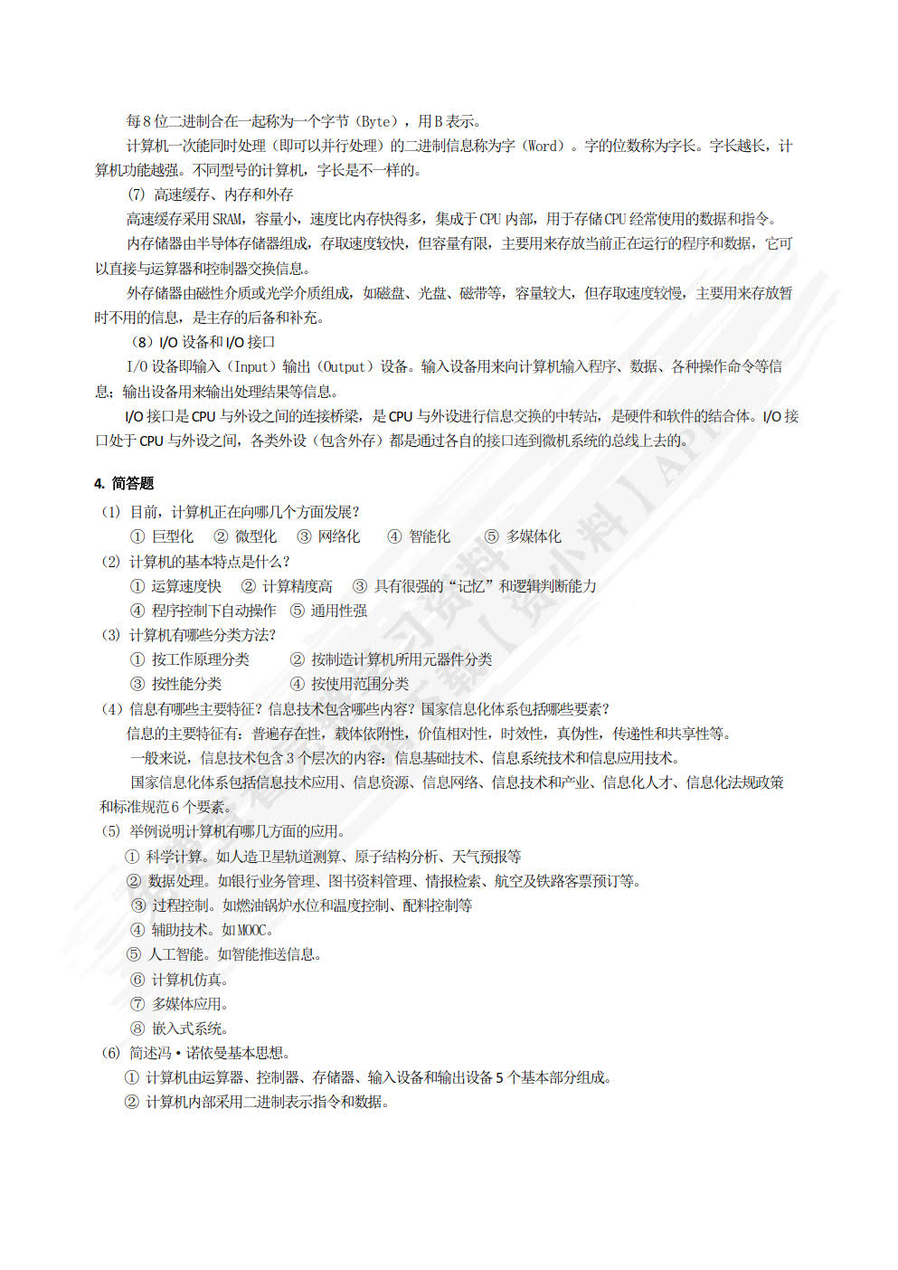 大学计算机基础