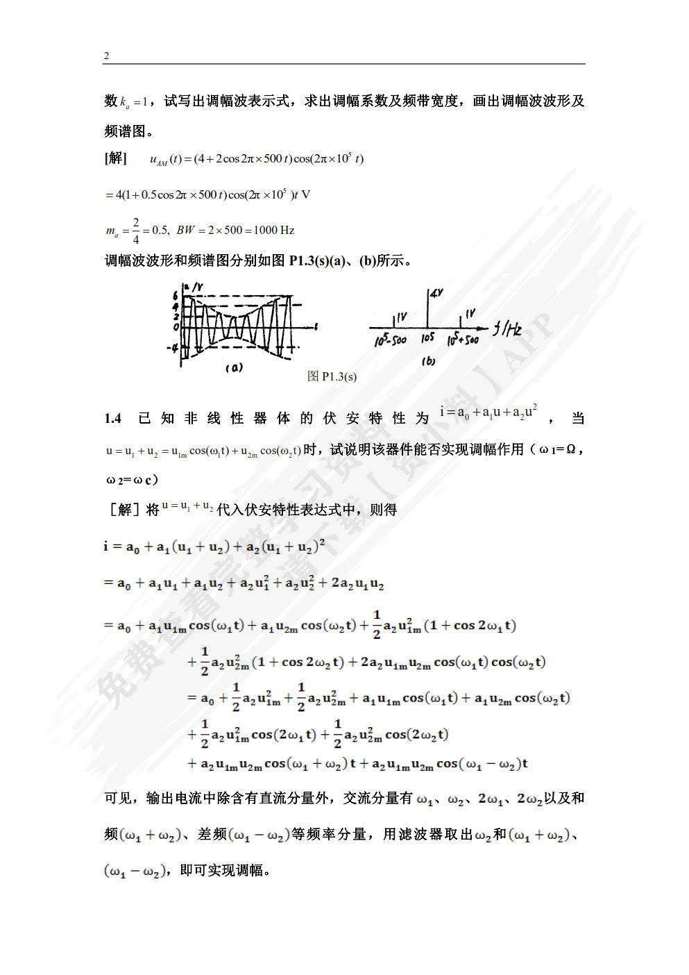 高频电子线路（第6版）