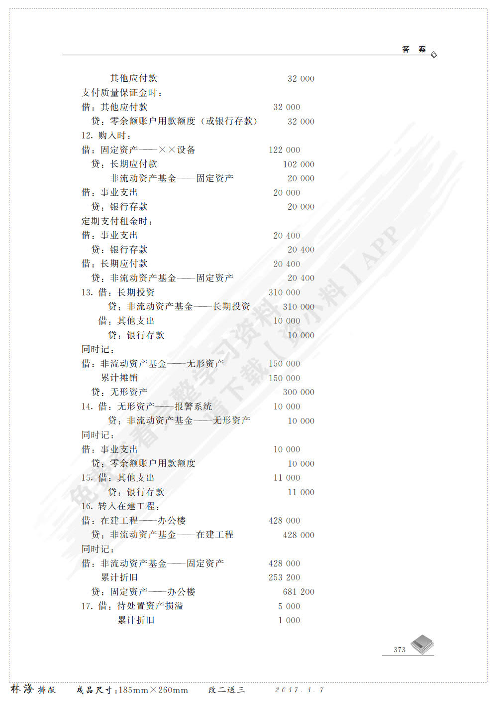 预算会计教程（第二版）