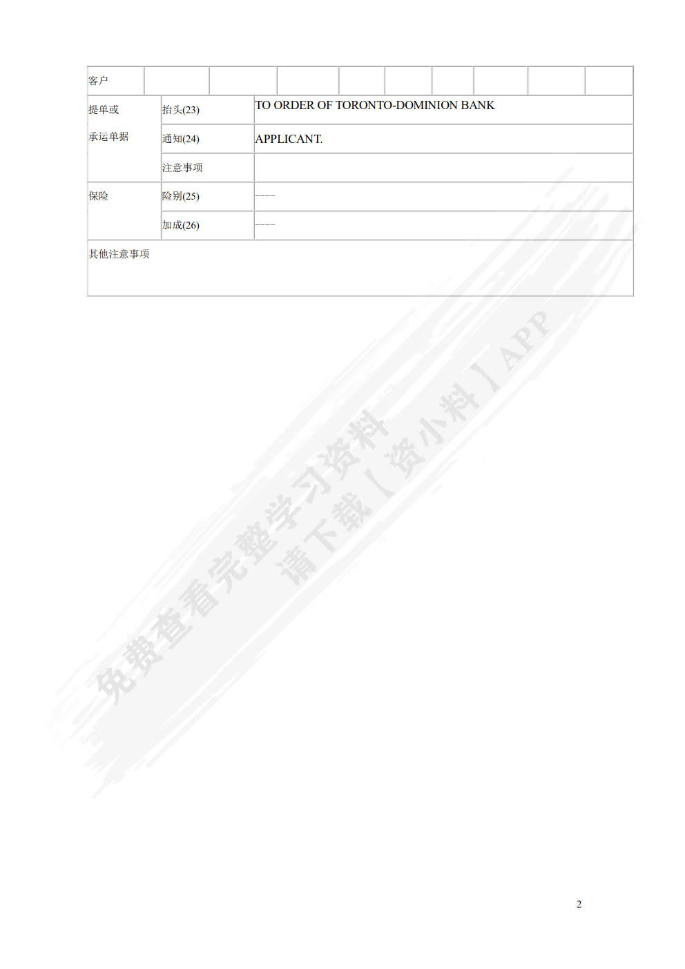 外贸单证实训教程