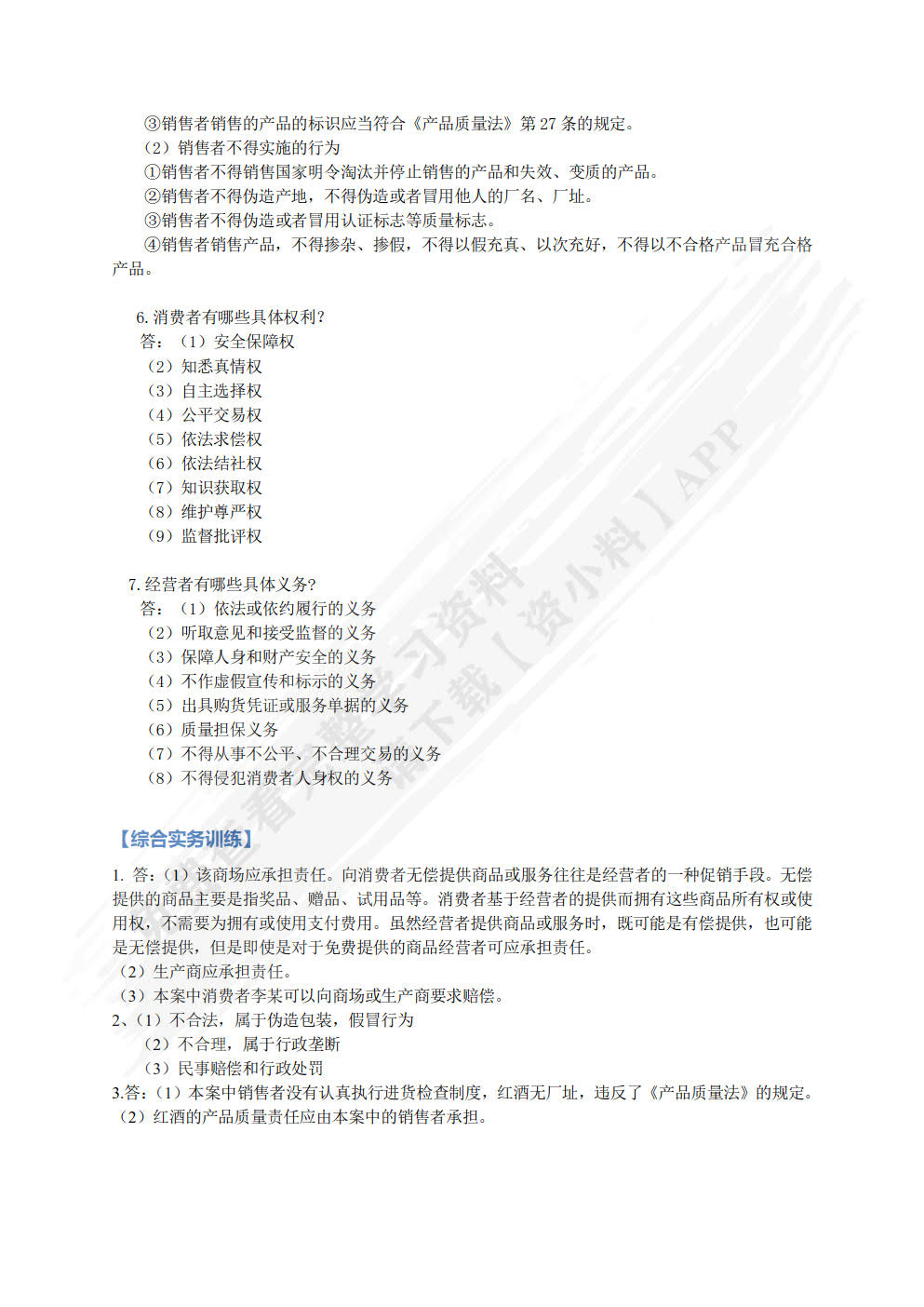 经济法实用教程