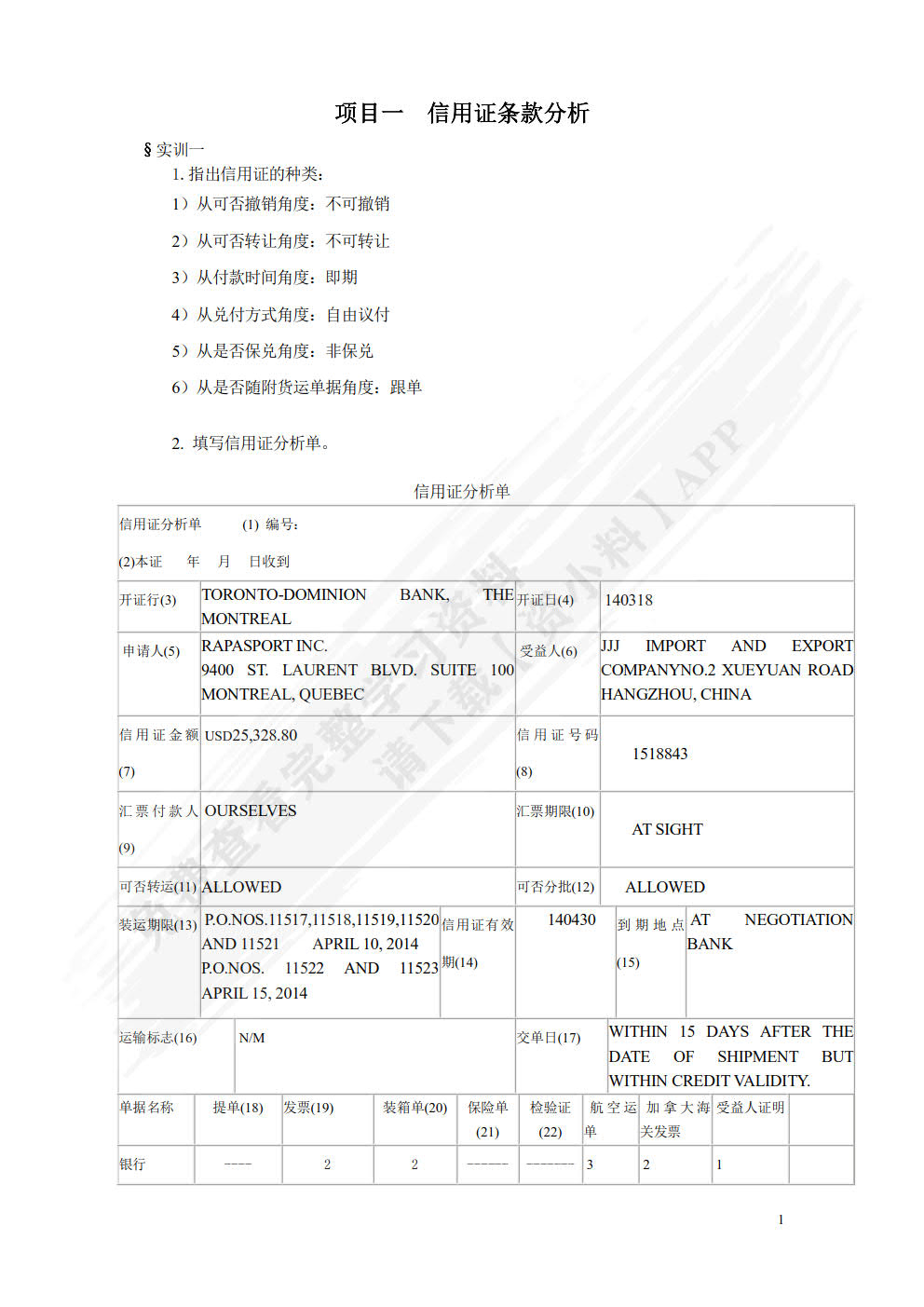 外贸单证实训教程