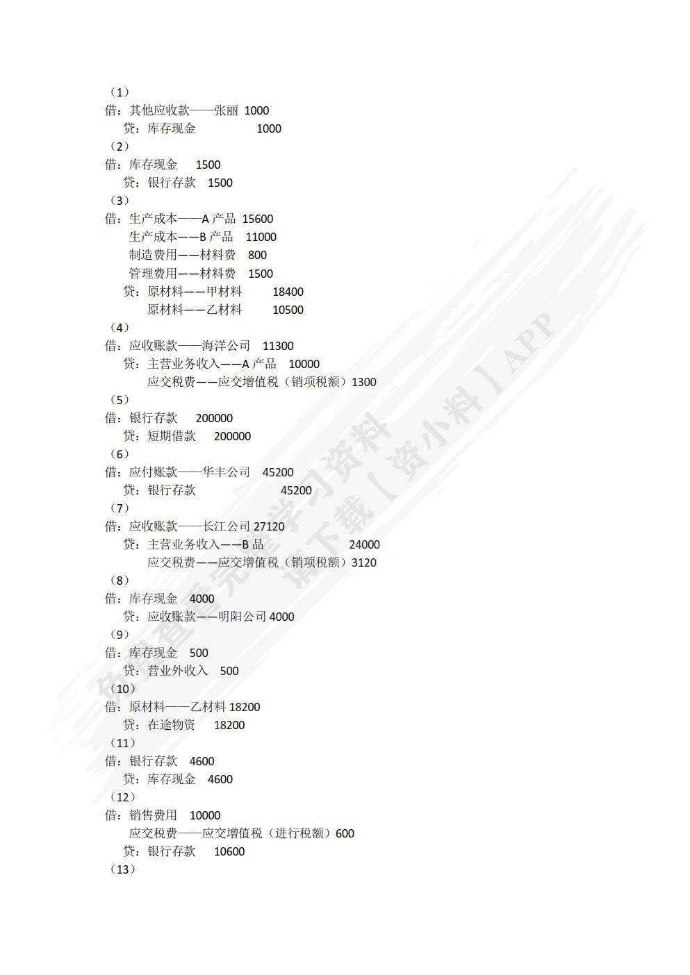 会计基础（第三版）