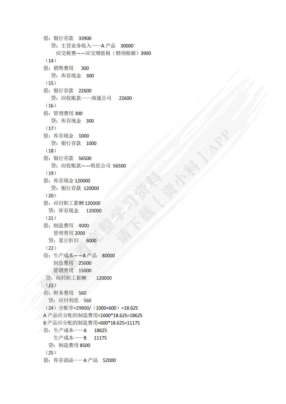 会计基础（第三版）
