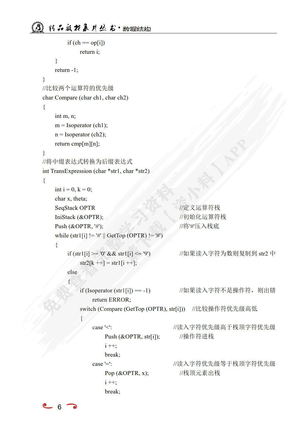 数据结构[含上机实训]