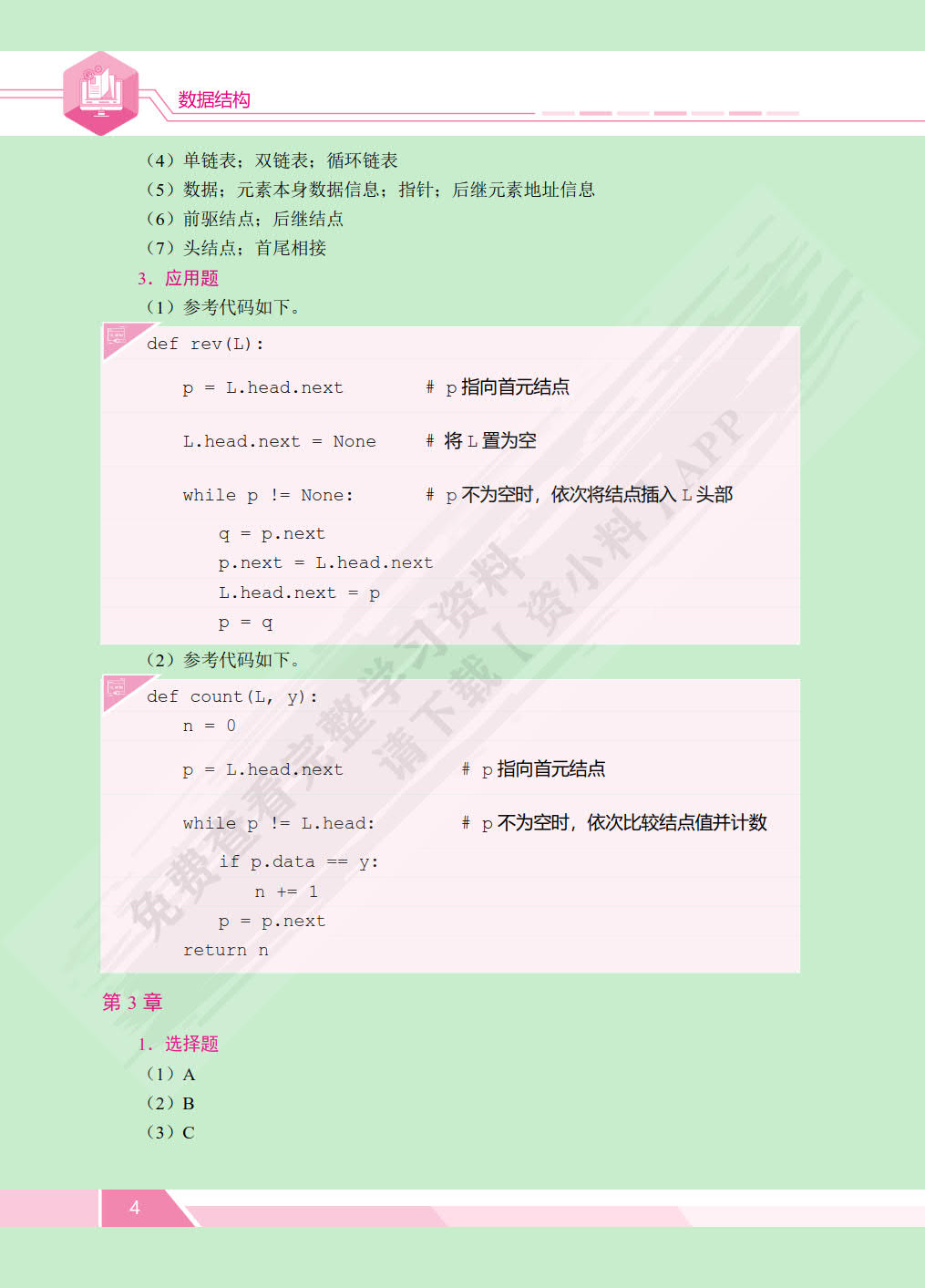 数据结构[Python 语言描述]（双色）（含微课）