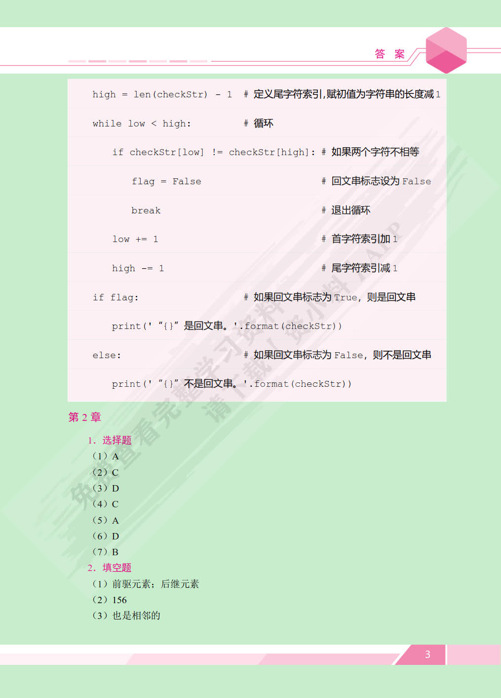 数据结构[Python 语言描述]（双色）（含微课）