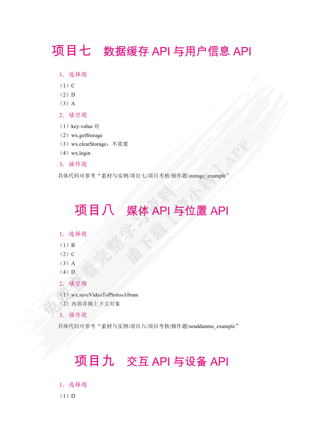 微信小程序开发案例教程